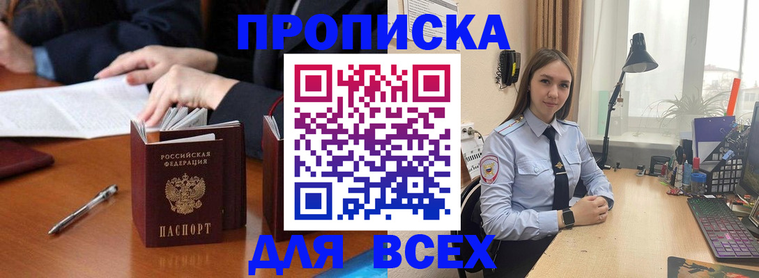 прописка штамп в Медногорске
