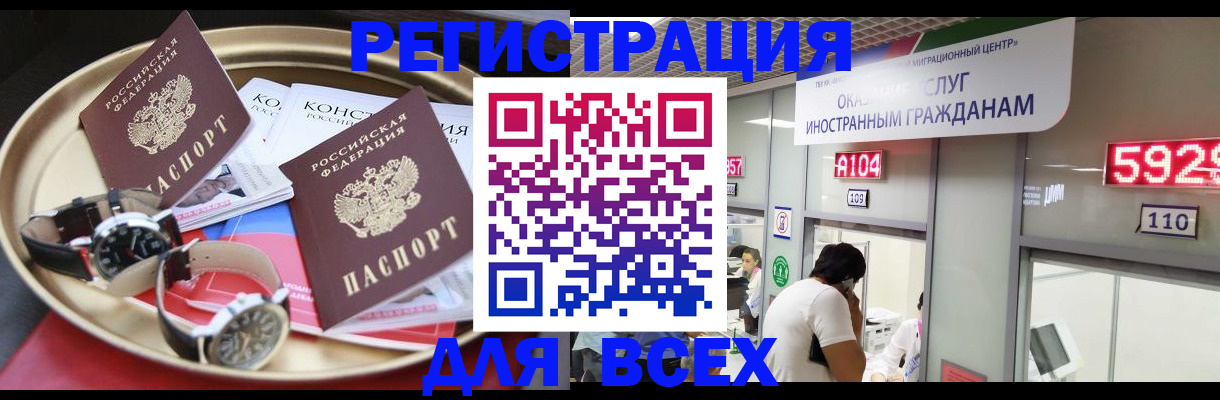временная прописка в Медногорске